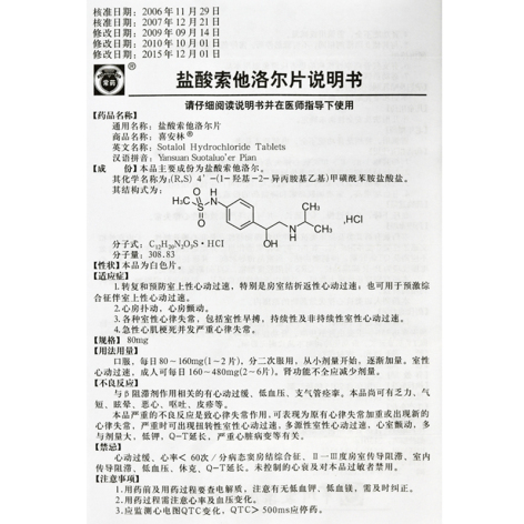 盐酸索他洛尔片(喜安林)包装侧面图4