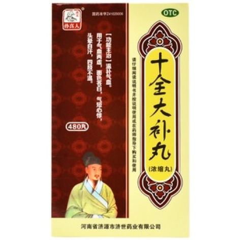 十全大补丸(济药)包装主图 十全大补丸(济药)包装主图
