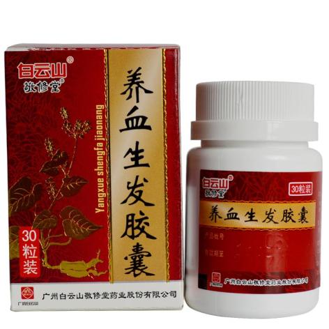 养血生发胶囊(白云山)包装主图 养血生发胶囊(白云山)包装主图