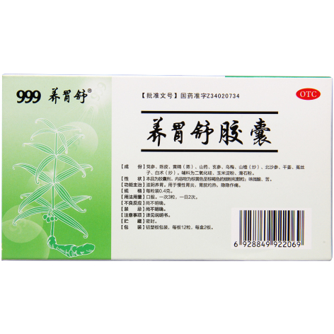 养胃舒胶囊(养胃舒)包装主图 养胃舒胶囊(养胃舒)包装主图