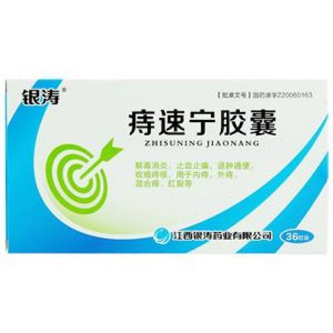 痔速宁胶囊(银涛)包装主图 痔速宁胶囊(银涛)包装主图