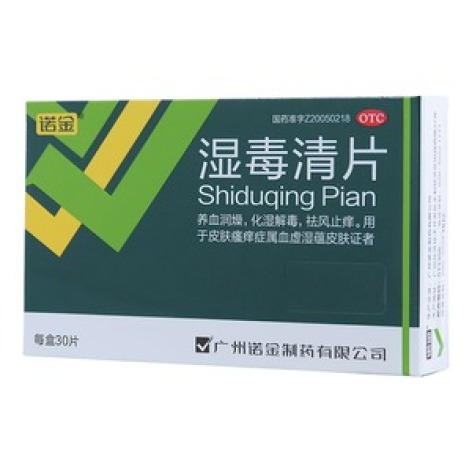湿毒清片(诺金)包装主图 湿毒清片(诺金)包装主图