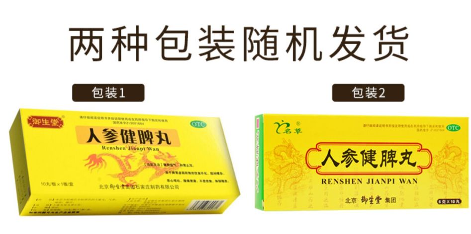 人参健脾丸(御生堂)包装侧面图4 人参健脾丸(御生堂)包装侧面图4