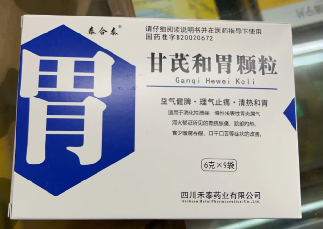 甘芪和胃颗粒(泰合泰)包装主图 甘芪和胃颗粒(泰合泰)包装主图