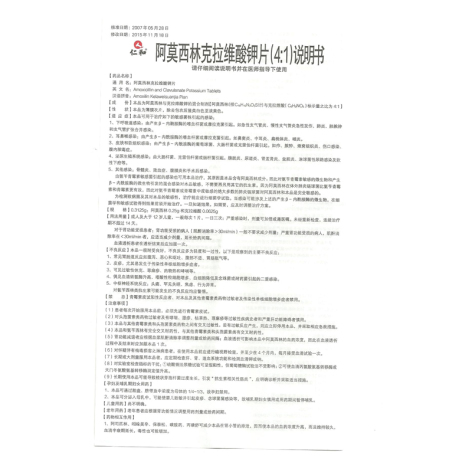 阿莫西林克拉维酸钾片(4:1)(仁和)包装侧面图5 阿莫西林克拉维酸钾片(4:1)(仁和)包装侧面图5