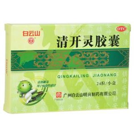 清开灵胶囊(白云山)包装主图 清开灵胶囊(白云山)包装主图