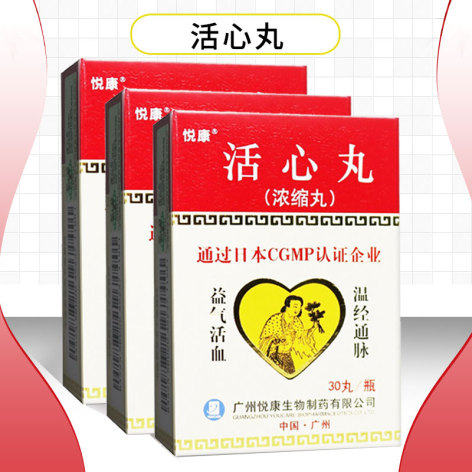 活心丸(悦康)包装主图 活心丸(悦康)包装主图