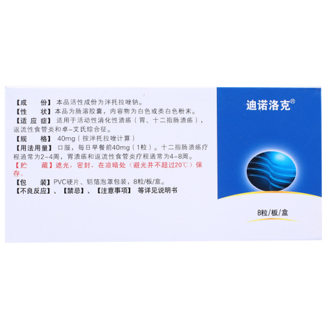 泮托拉唑钠肠溶胶囊(迪维健)包装侧面图3 泮托拉唑钠肠溶胶囊(迪维健)包装侧面图3