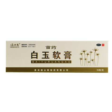 白玉软膏(绿太阳)包装主图