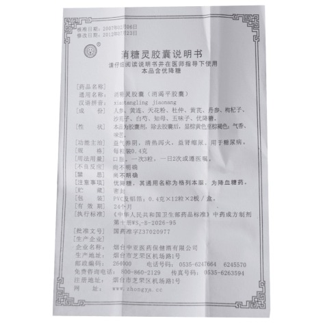 消糖灵胶囊(中亚)包装侧面图4 消糖灵胶囊(中亚)包装侧面图4