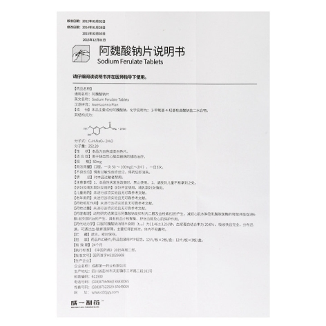 阿魏酸钠片(成一)包装侧面图5 阿魏酸钠片(成一)包装侧面图5