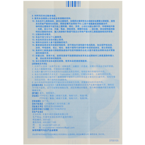 酚咖片(芬必得)包装侧面图5