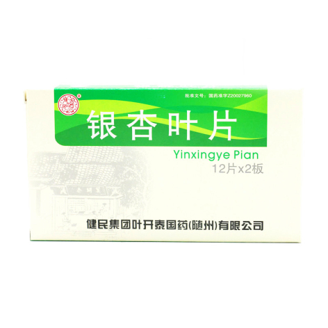 银杏叶片(健民)包装主图 银杏叶片(健民)包装主图