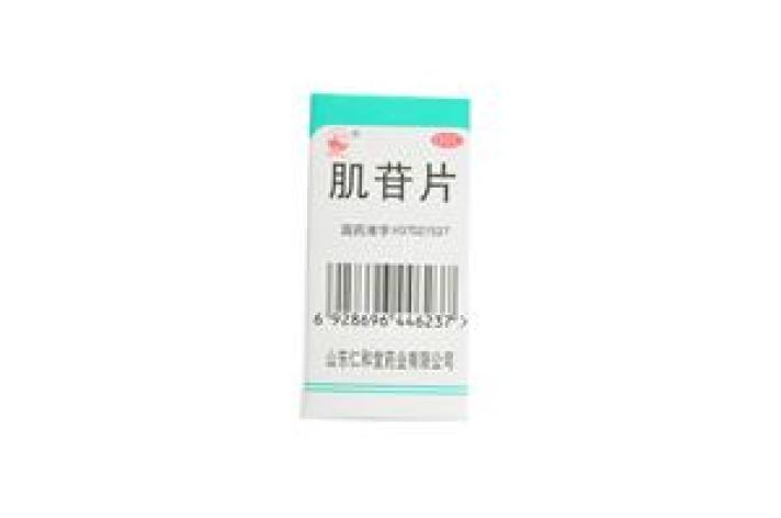 肌苷片(仁和堂)包装主图 肌苷片(仁和堂)包装主图