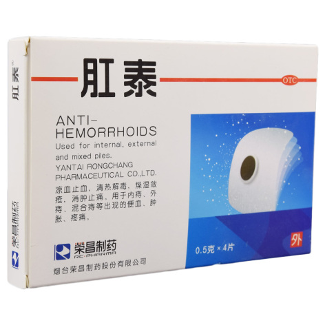 肛泰(榮昌制药)包装侧面图3 肛泰(榮昌制药)包装侧面图3