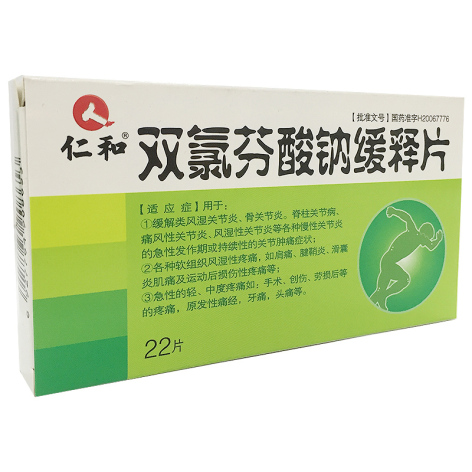 双氯芬酸钠缓释片(仁和)包装侧面图2 双氯芬酸钠缓释片(仁和)包装侧面图2