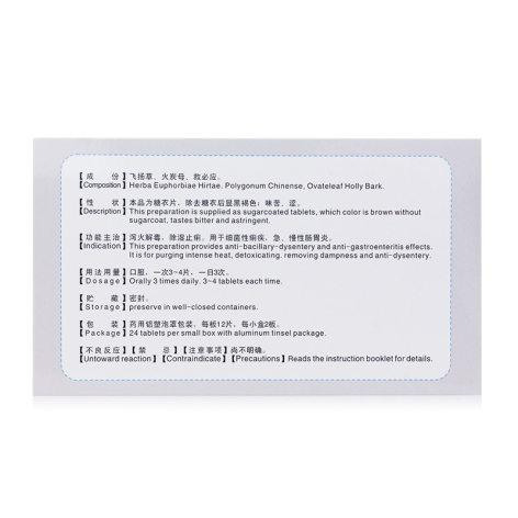 飞扬肠胃炎片(康和药业)包装侧面图3