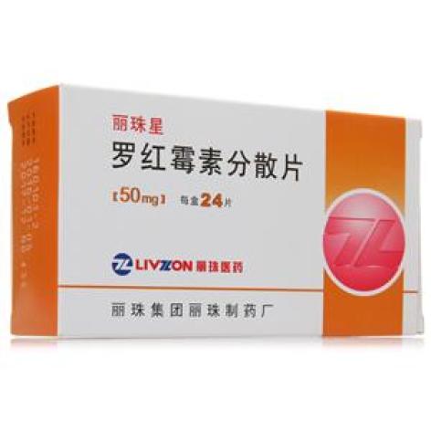 罗红霉素分散片(丽珠星)包装主图 罗红霉素分散片(丽珠星)包装主图