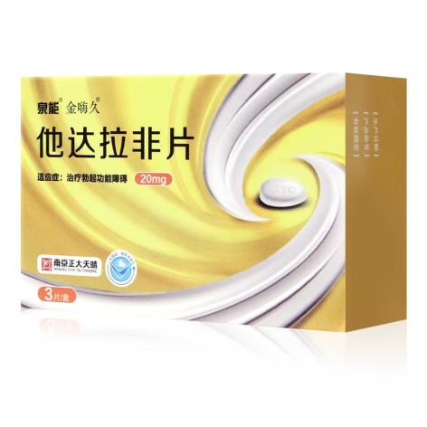 他达拉非片(泉能)包装主图