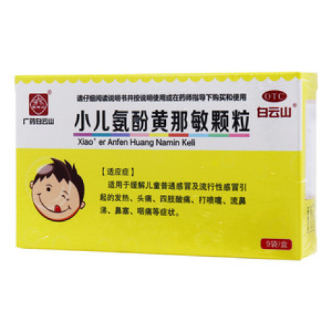 小儿氨酚黄那敏颗粒(广药白云山)包装主图 小儿氨酚黄那敏颗粒(广药白云山)包装主图