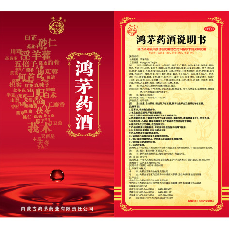 鸿茅药酒(鸿茅)包装侧面图2 鸿茅药酒(鸿茅)包装侧面图2