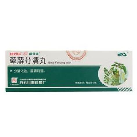 萆薢分清丸(白云山)包装主图 萆薢分清丸(白云山)包装主图
