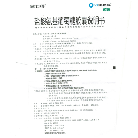 盐酸氨基葡萄糖胶囊(普力得)包装侧面图5 盐酸氨基葡萄糖胶囊(普力得)包装侧面图5