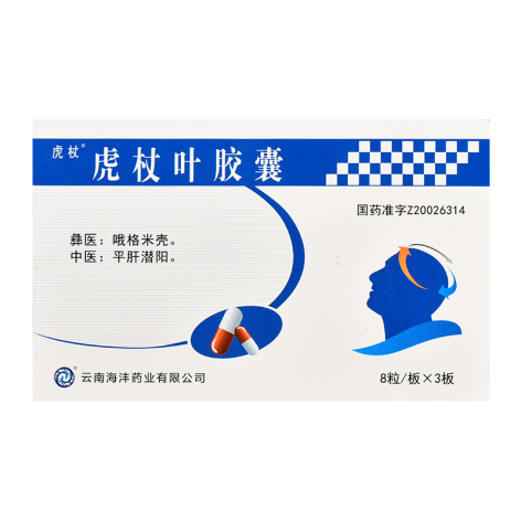 虎杖叶胶囊(龙海)包装主图
