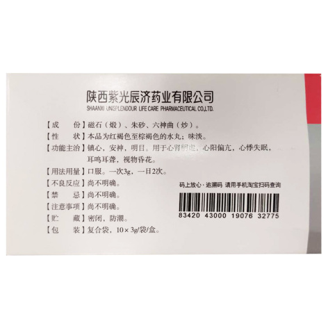 磁朱丸(辰济)包装侧面图4 磁朱丸(辰济)包装侧面图4