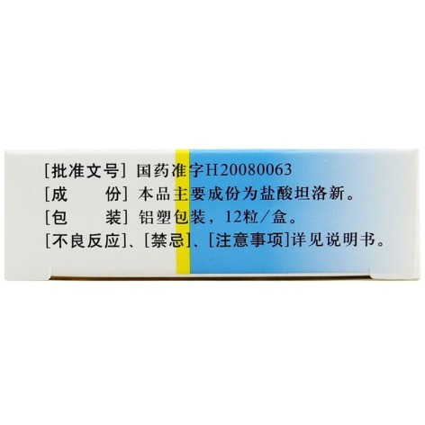 盐酸坦洛新缓释胶囊(培舒)包装侧面图3 盐酸坦洛新缓释胶囊(培舒)包装侧面图3