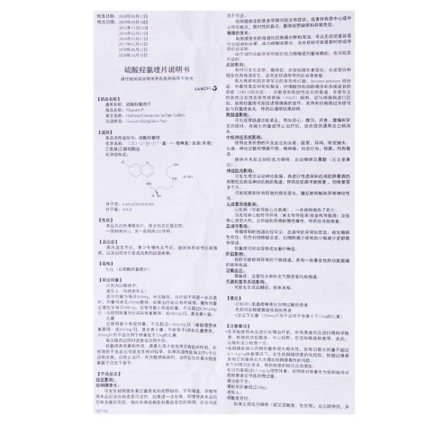 硫酸羟氯喹片(赛能)包装侧面图4 硫酸羟氯喹片(赛能)包装侧面图4