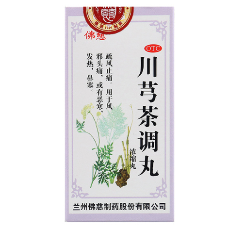 川芎茶调丸(佛慈)包装主图 川芎茶调丸(佛慈)包装主图