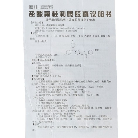 盐酸氟桂利嗪胶囊(科瑞)包装侧面图5 盐酸氟桂利嗪胶囊(科瑞)包装侧面图5