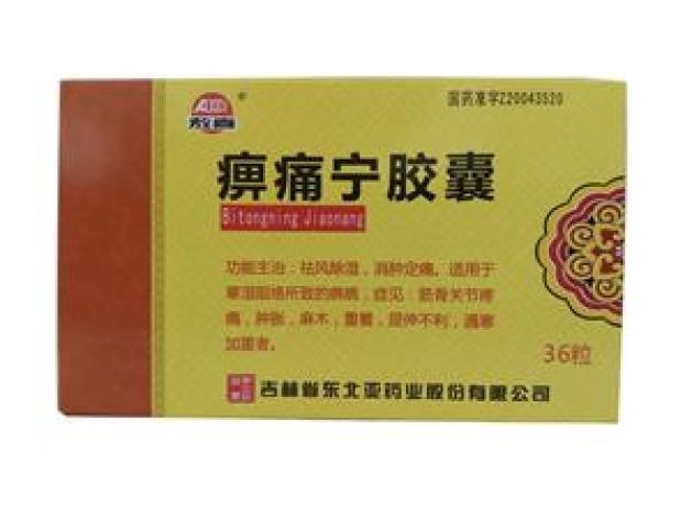 痹痛宁胶囊(敖喜)包装主图 痹痛宁胶囊(敖喜)包装主图