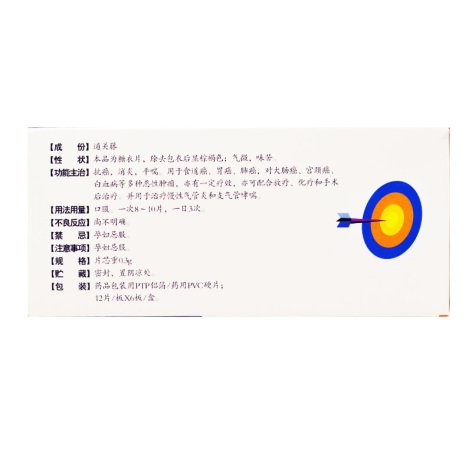 消癌平片(胜艾仙)包装侧面图2 消癌平片(胜艾仙)包装侧面图2