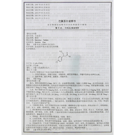 巴氯芬片(枢芬)包装侧面图5 巴氯芬片(枢芬)包装侧面图5