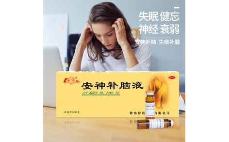 安神补脑液(鲁南)主图 安神补脑液(鲁南)主图
