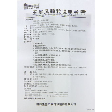 玉屏风颗粒(德众)包装侧面图5 玉屏风颗粒(德众)包装侧面图5