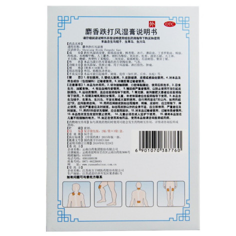 麝香跌打风湿膏(金品)包装侧面图4 麝香跌打风湿膏(金品)包装侧面图4