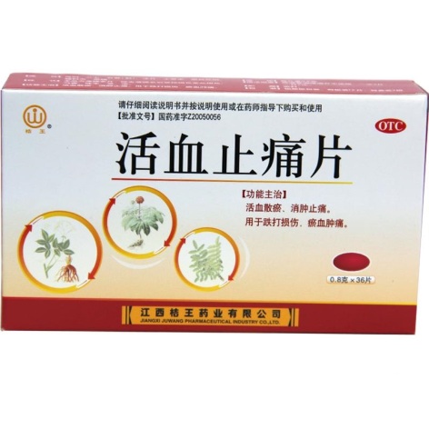 活血止痛片(桔王)包装侧面图2 活血止痛片(桔王)包装侧面图2