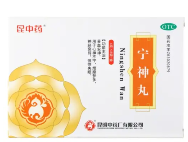 宁神丸(昆中药)包装主图