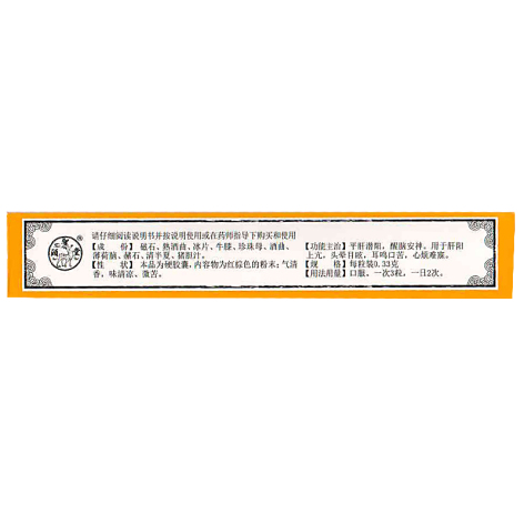 脑立清胶囊(颐聖堂)包装侧面图3 脑立清胶囊(颐聖堂)包装侧面图3