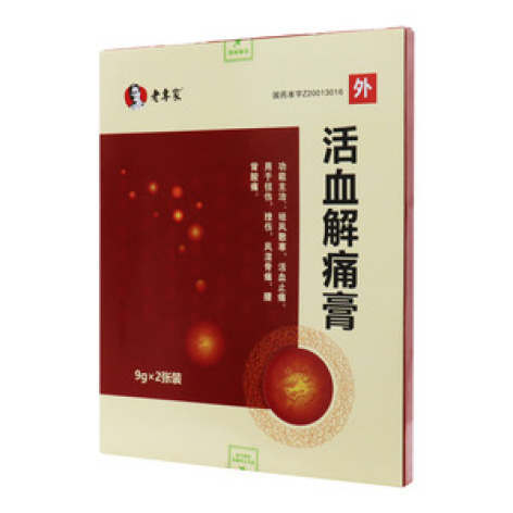 活血解痛膏()包装主图