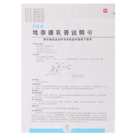 地奈德乳膏(力言卓)包装侧面图5 地奈德乳膏(力言卓)包装侧面图5
