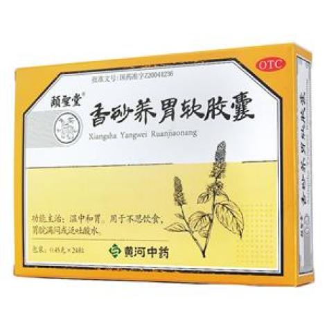 香砂养胃软胶囊(颐聖堂)包装主图 香砂养胃软胶囊(颐聖堂)包装主图