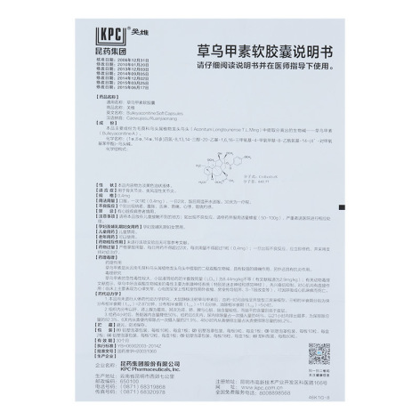 草乌甲素软胶囊(关维)包装侧面图4 草乌甲素软胶囊(关维)包装侧面图4