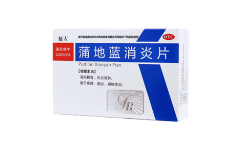 蒲地蓝消炎片(俌人)主图 蒲地蓝消炎片(俌人)主图