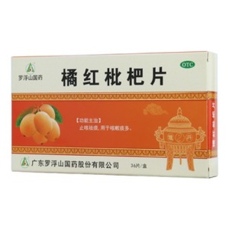 橘红枇杷片(罗浮山)包装主图 橘红枇杷片(罗浮山)包装主图