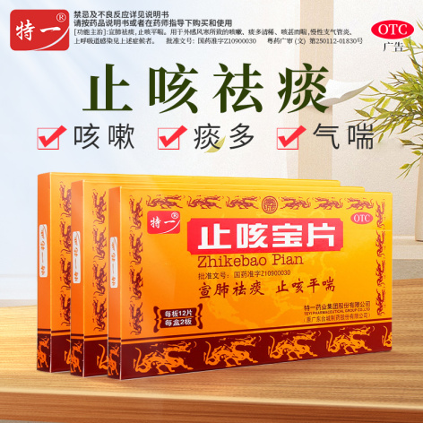 止咳宝片(特一)包装侧面图2 止咳宝片(特一)包装侧面图2