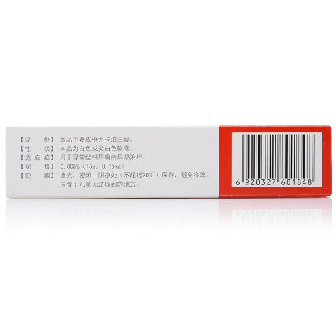 卡泊三醇软膏(金迪银)包装侧面图3 卡泊三醇软膏(金迪银)包装侧面图3